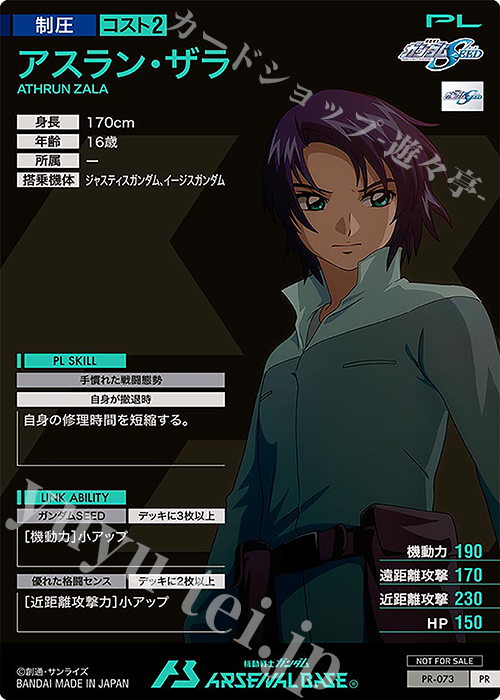 PR アスラン・ザラ 販売 | PR-001～PR-100 | 機動戦士ガンダム