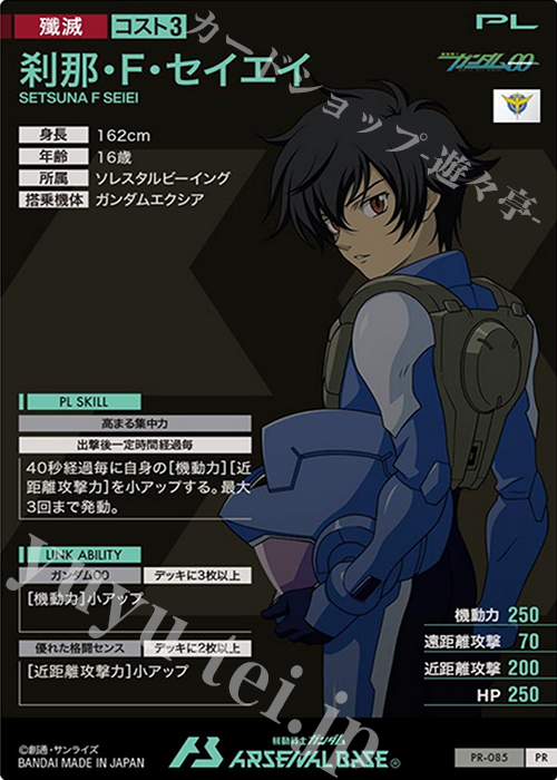 PR 刹那・F・セイエイ 販売 | PR-001～PR-100 | 機動戦士ガンダム