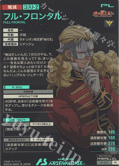 傷】 PR フル・フロンタル（パラレル） 販売 | PR-001～PR-100 | 機動