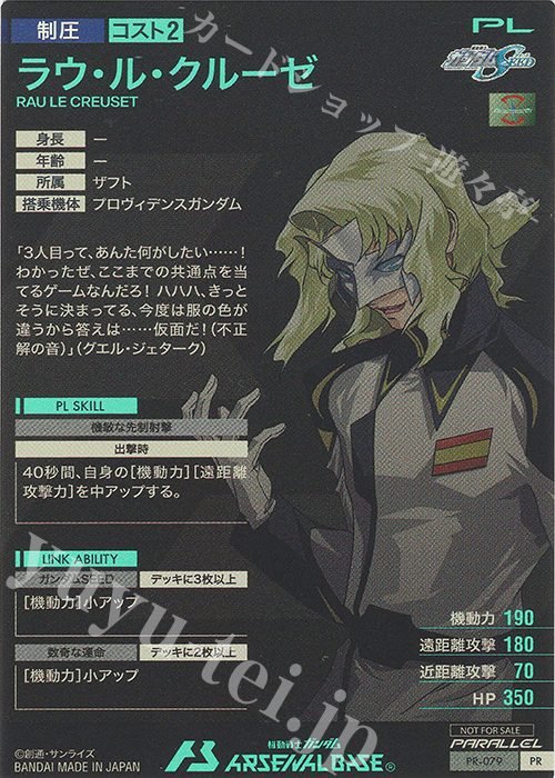 PR ラウ・ル・クルーゼ（パラレル） 販売 | PR-001～PR-100 | 機動戦士