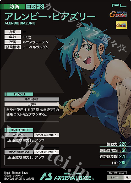 PR アレンビー・ビアズリー 販売 | PR-101～PR-200 | 機動戦士ガンダム