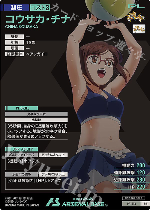 アーセナルベース チナ パラレル アーセナルベース サマー