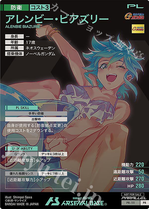 PR アレンビー・ビアズリー（パラレル） 販売 | PR-101～PR-200