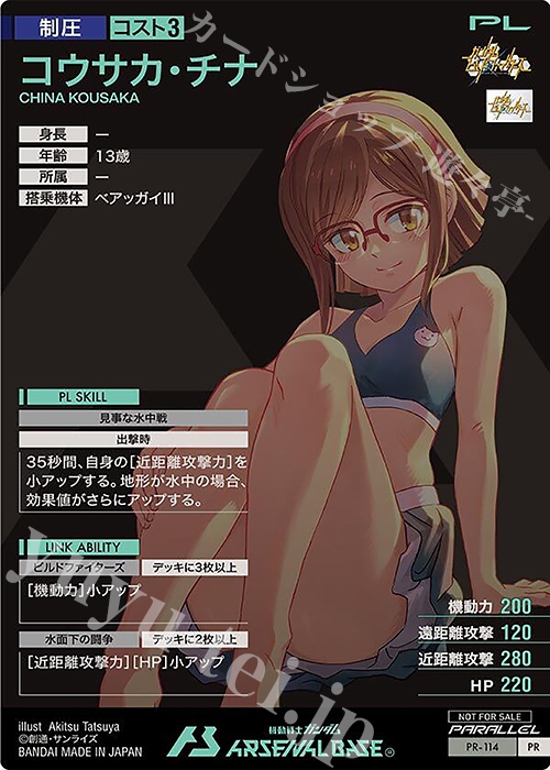 PR コウサカ・チナ（パラレル） 販売 | PR-101～PR-200 | 機動戦士