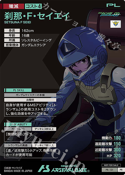 PR 刹那・F・セイエイ 販売 | PR-101～PR-200 | 機動戦士ガンダム