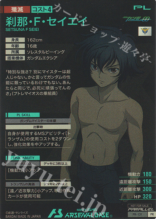 PR 刹那・F・セイエイ（パラレル） 販売 | PR-101～PR-200 | 機動戦士