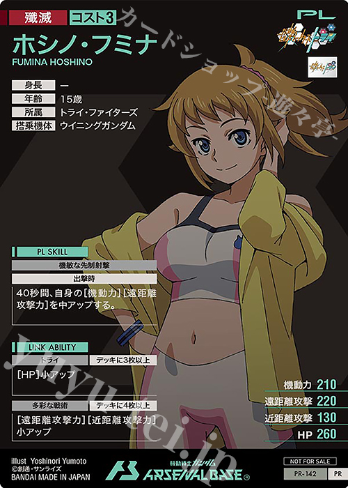 BANDAI NAMCO Entertainment - アーセナルベース　ホシノ・フミナ　PR PARALLEL Amazon.co.jp: アーセナルベース ホシノ・フミナ パラレル