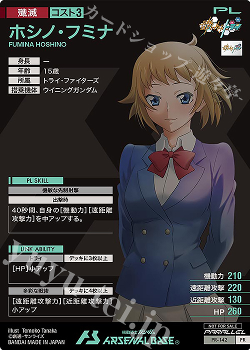 PR ホシノ・フミナ（パラレル） 買取 | PR-101～PR-200 | 機動