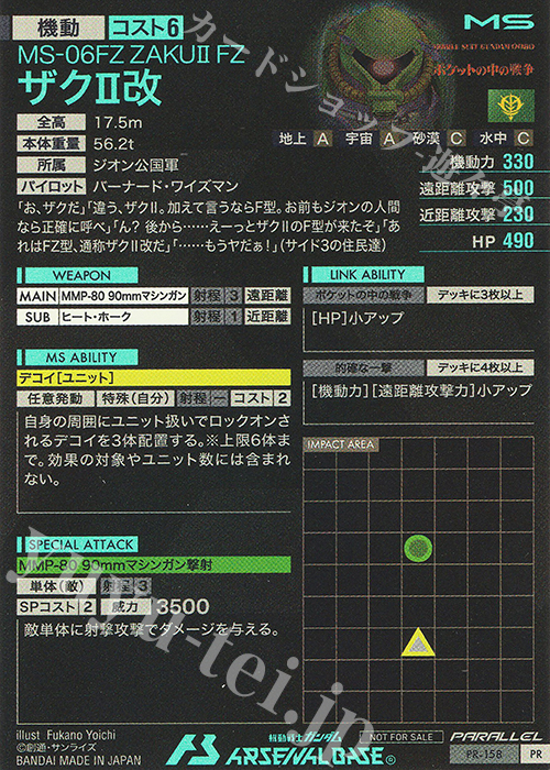 PR ザクII改（パラレル） 販売 | PR-101～PR-200 | 機動戦士ガンダム