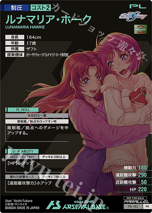 PR ルナマリア・ホーク（パラレル） 販売 | PR-101～PR-200