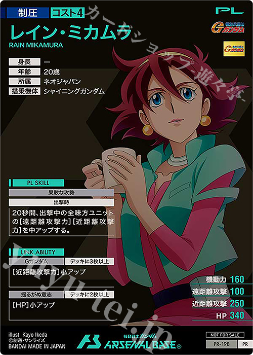 PR レイン・ミカムラ 販売 | PR-101～PR-200 | 機動戦士ガンダム