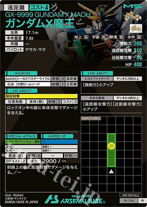 PR ガンダムX魔王 販売 | PR-201～PR-300 | 機動戦士ガンダム