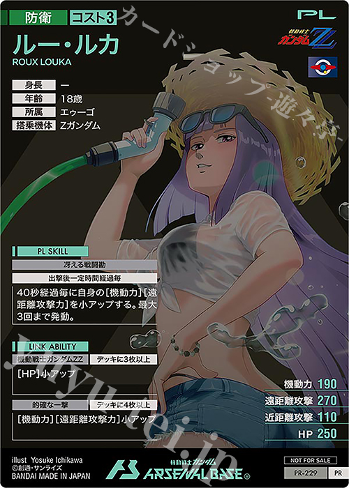 アーセナルベース　Zガンダム　ルールカ ルー・ルカ − PILOT｜機動戦士ガンダム アーセナルベース 公式サイト