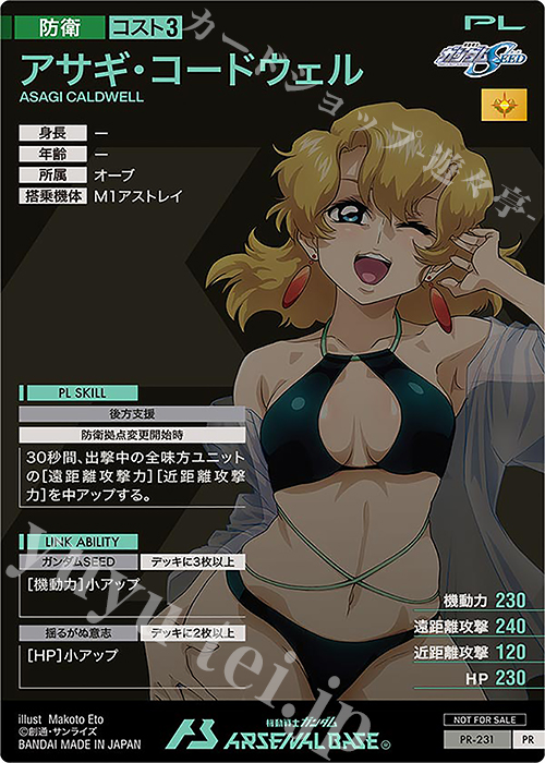 PR アサギ・コードウェル 販売 | PR-201～PR-300 | 機動戦士ガンダム
