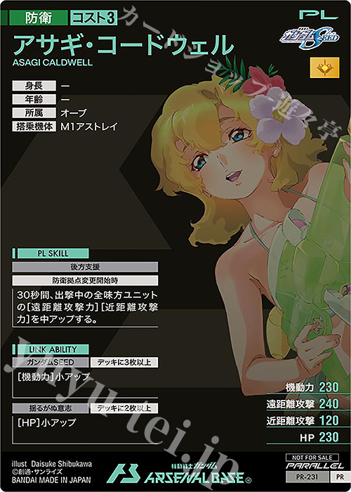 PR アサギ・コードウェル（パラレル） 販売 | PR-201～PR-300