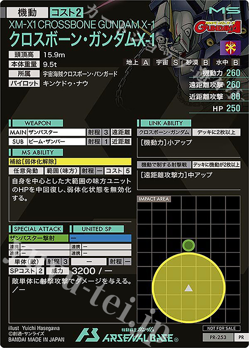 PR クロスボーン・ガンダムX-1 販売 | PR-201～PR-300 | 機動戦士