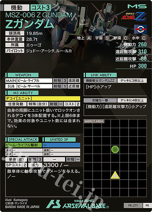 PR Zガンダム 販売 | PR-201～PR-300 | 機動戦士ガンダム アーセナル