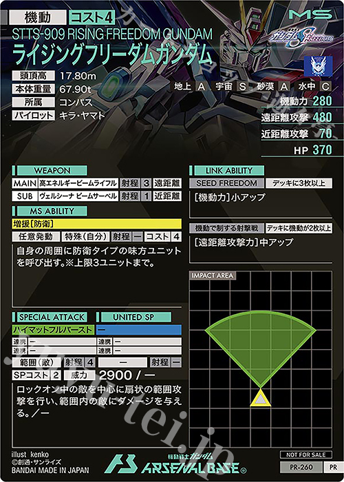 PR ライジングフリーダムガンダム 販売 | PR-201～PR-300 | 機動