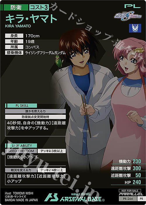 PR キラ・ヤマト（パラレル） 買取 | PR-201～PR-300 | 機動戦士