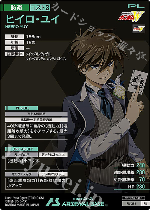 PR ヒイロ・ユイ 販売 | PR-201～PR-300 | 機動戦士ガンダム