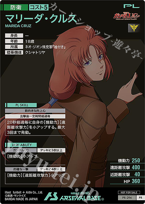 マリーダ・クルス　R+ 2枚 Amazon.co.jp: アーセナルベース)AB01-067マリーダ・クルス AB01