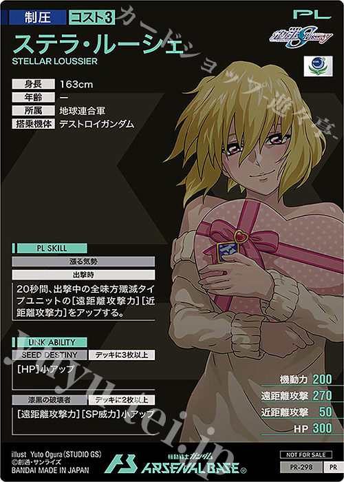 アーセナルベース ステラ・ルーシェ パラレル ステラ・ルーシェ