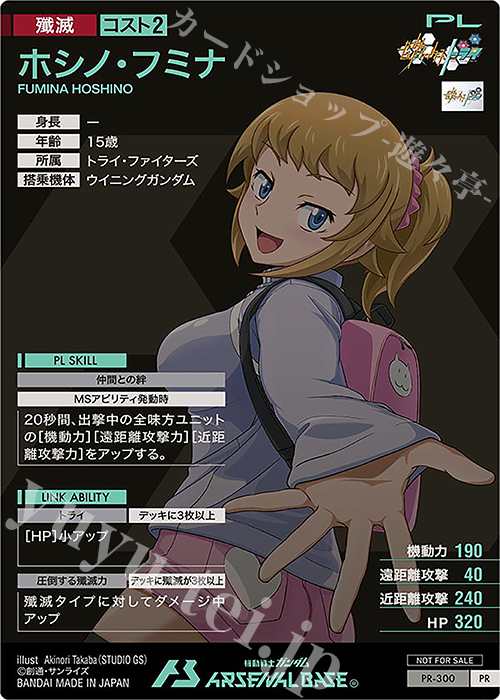アーセナルベース　ホシノ•フミナ　PR PR-142 ホシノ・フミナ【PR】【PARALLEL】 | 機動戦士ガンダム