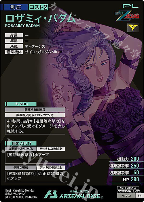 みぃ 傷】 PR ロザミィ・バダム（パラレル） 販売 | PR-201～PR-300