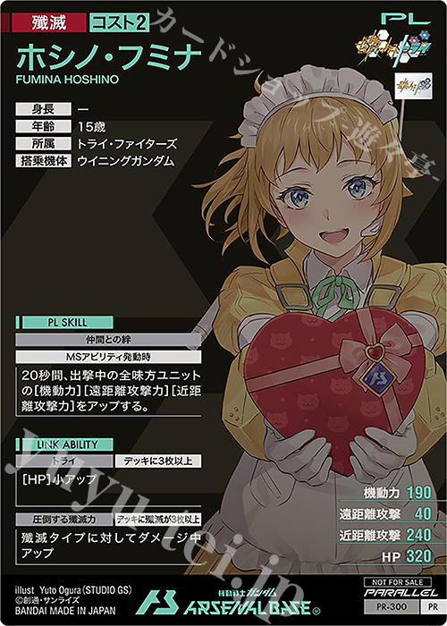 PR ホシノ・フミナ（パラレル） 買取 | PR-201～PR-300 | 機動