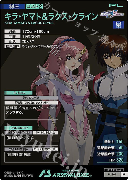 PR キラ・ヤマト&ラクス・クライン 販売 | PR-301～PR-400 | 機動戦士
