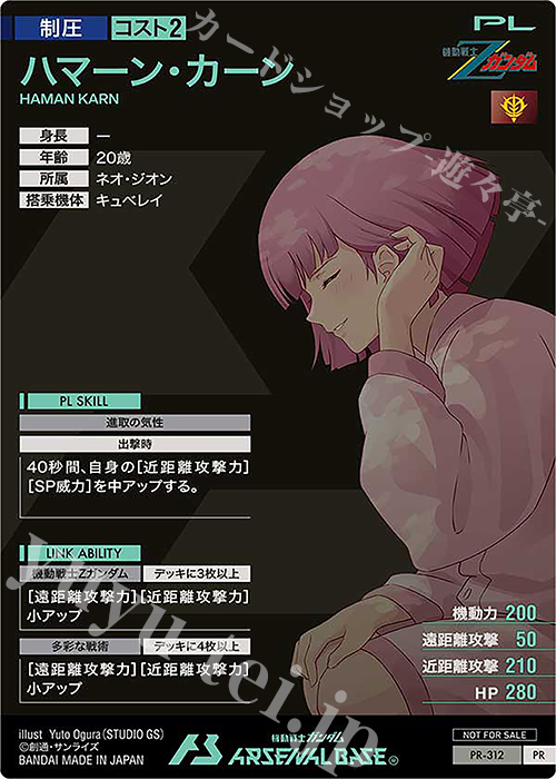 ハマーン　プロモ PR ハマーン・カーン 販売 | PR-301～PR-400 | 機動戦士ガンダム