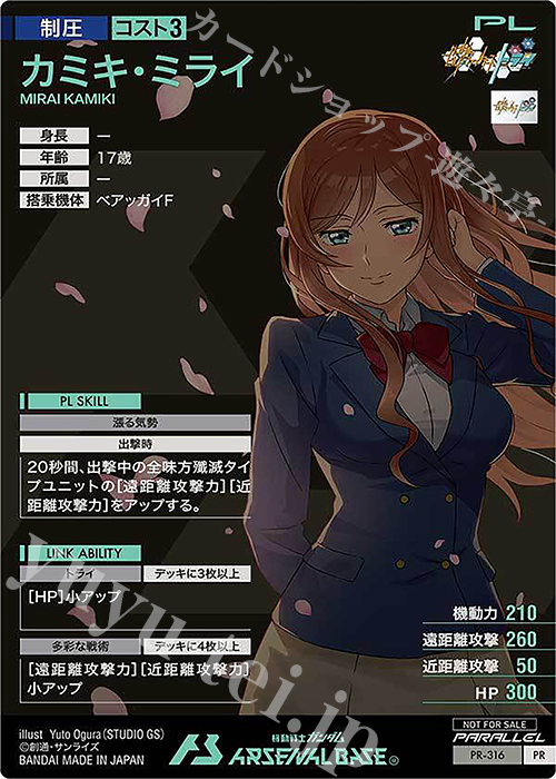 最終値下げ　PSA10 カミキ・ミライ パラレル アーセナルベース ガンダム ガンダムアーセナルベース カミキ・ミライ パラレル版 未使用