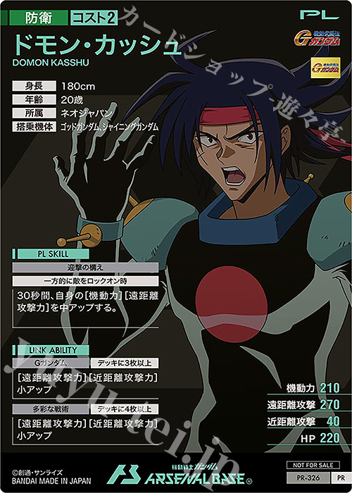 PR ドモン・カッシュ 販売 | PR-301～PR-400 | 機動戦士ガンダム