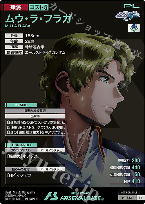 PR ムウ・ラ・フラガ 販売 | PR-301～PR-400 | 機動戦士ガンダム