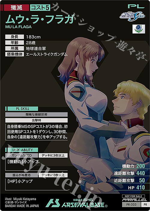 PR ムウ・ラ・フラガ（パラレル） 販売 | PR-301～PR-400 | 機動戦士