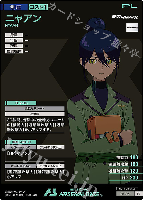 PR ニャアン 販売 | PR-301～PR-400 | 機動戦士ガンダム アーセナル