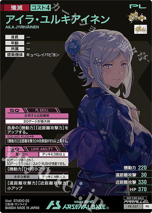 PR アイラ・ユルキアイネン（パラレル） 販売 | PR-301～PR-400