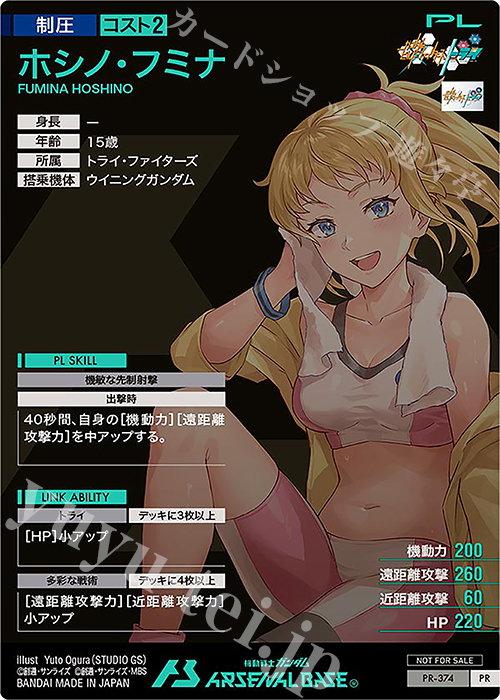 PR ホシノ・フミナ 販売 | PR-301～PR-400 | 機動戦士ガンダム