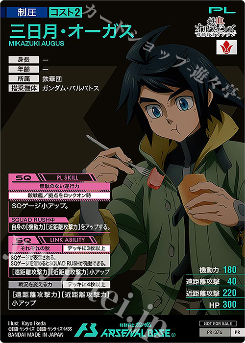 S*E様 ガンダムカードゲーム　三日月オーガス　パラレル　4枚 楽天市場】機動戦士ガンダム アーセナルベース UTB04-023 三日月