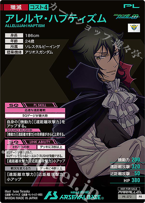 アーセナルベース　プロモ　パラレル　アレルヤ　パプティズム アーセナルベース PR プロモ パラレル アレルヤ・ハプティズム