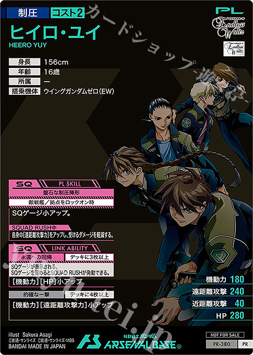 PR ヒイロ・ユイ 販売 | PR-301～PR-400 | 機動戦士ガンダム