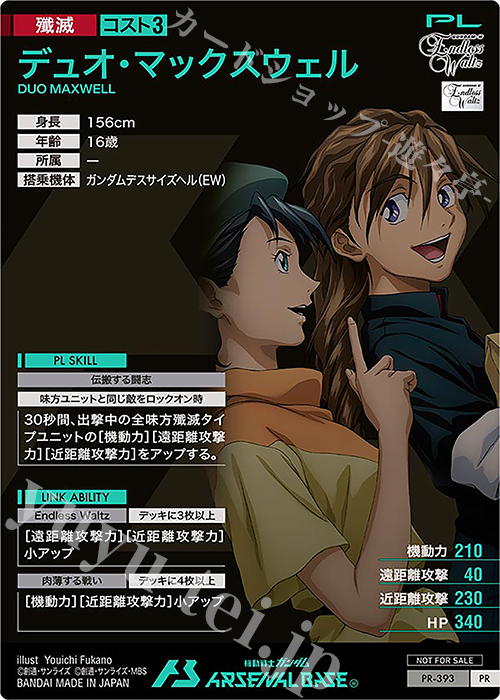 PR デュオ・マックスウェル 販売 | PR-301～PR-400 | 機動戦士ガンダム