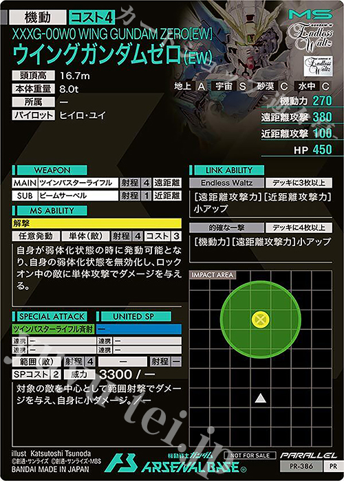 PR ウイングガンダムゼロ（EW）（パラレル） 販売 | PR-301～PR-400
