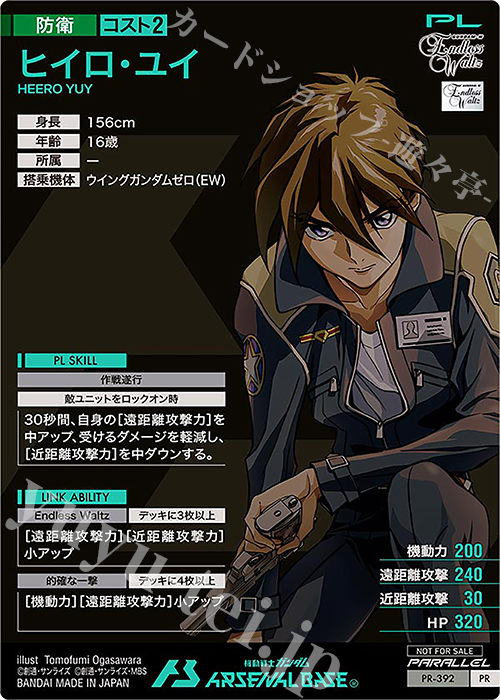 PR ヒイロ・ユイ（パラレル） 販売 | PR-301～PR-400 | 機動戦士