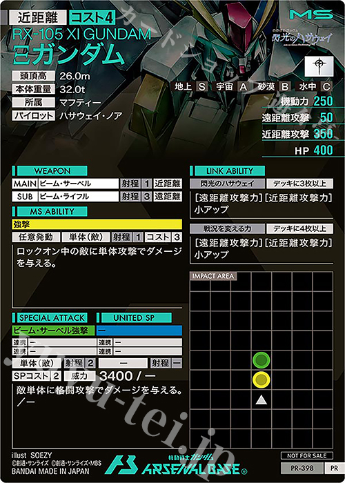 PR Ξガンダム 販売 | PR-301～PR-400 | 機動戦士ガンダム アーセナル