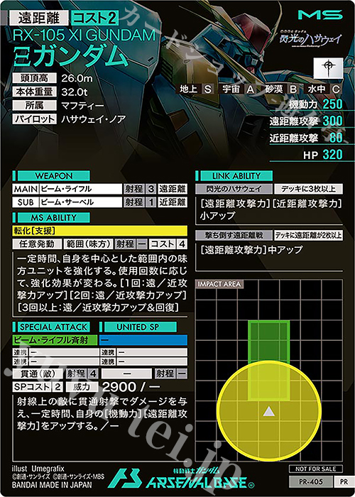 PR Ξガンダム 販売 | PR-401～PR-500 | 機動戦士ガンダム アーセナル