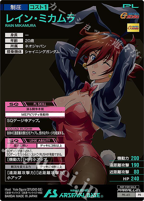 アーセナルベース レイン•ミカムラ パラレル バレンタインプロモ PR