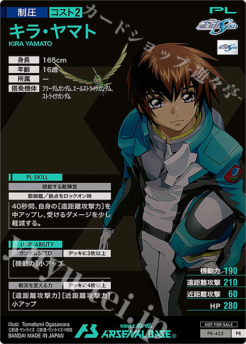 PR キラ・ヤマト 販売 | PR-401～PR-500 | 機動戦士ガンダム