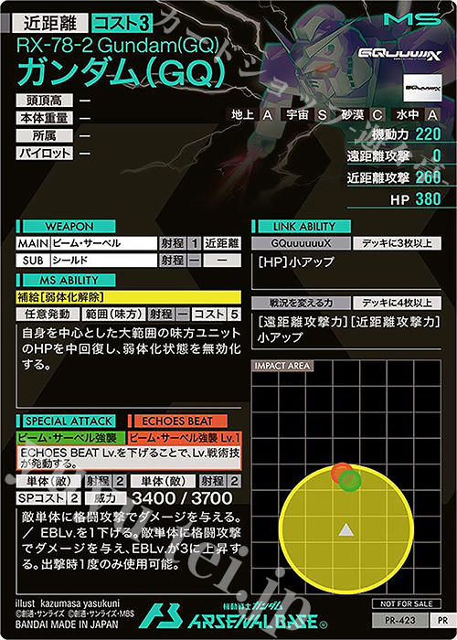 PR ガンダム（GQ） 買取 | PR-401～PR-500 | 機動戦士ガンダム