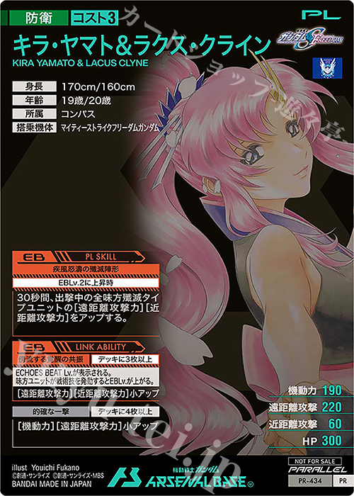 PR キラ・ヤマト&ラクス・クライン（パラレル） 販売 | PR-401～PR-500